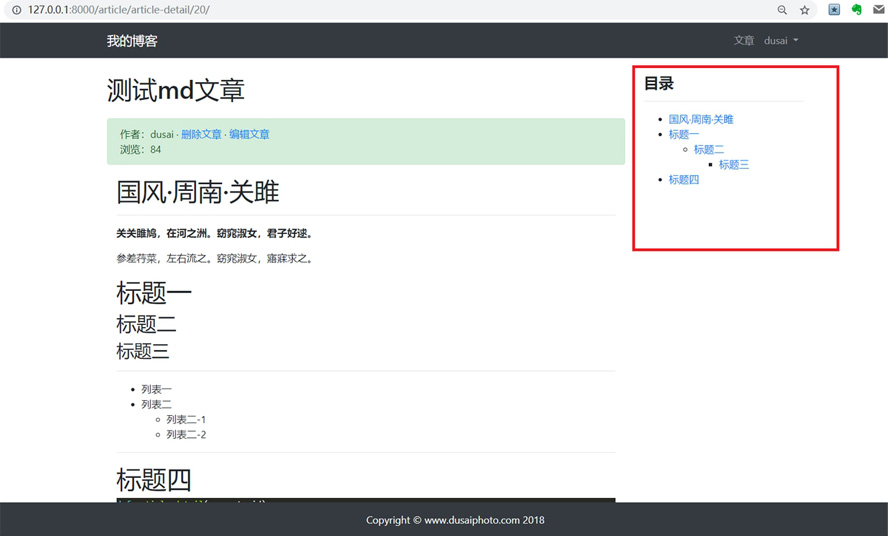 Django渲染Markdown文章目錄的方法示例