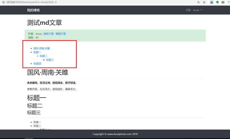 Django渲染Markdown文章目錄的方法示例