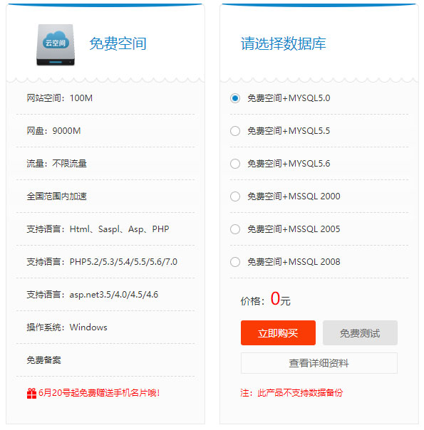 億林云空間提供免費空間申請(全能空間并贈送MYSQL)