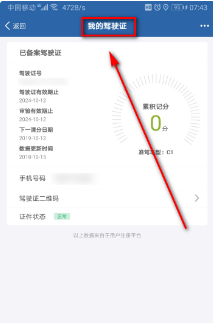 2021電子駕照在哪里弄？怎么申請？在交管12123里面怎么找？
