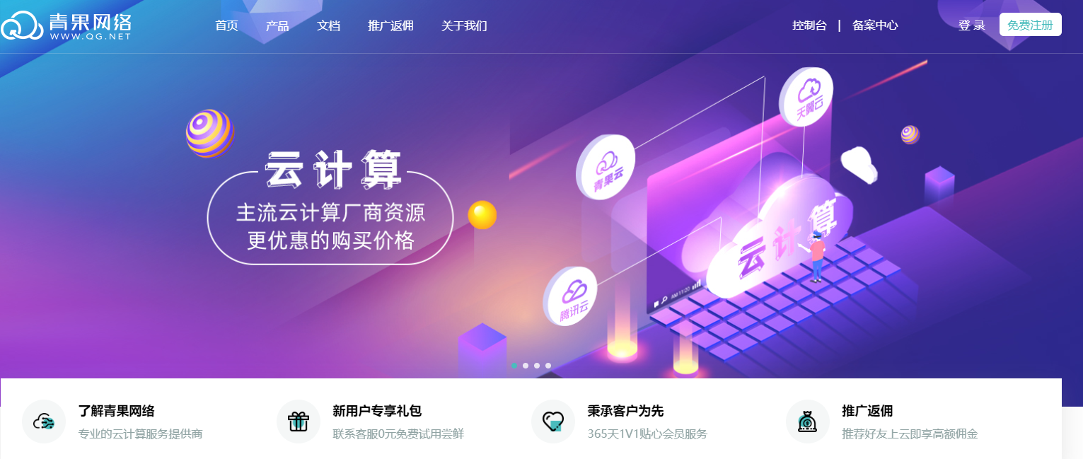青果網(wǎng)絡(luò)QStack云主機(jī)管理系統(tǒng)v3.01（終身免費(fèi)版）