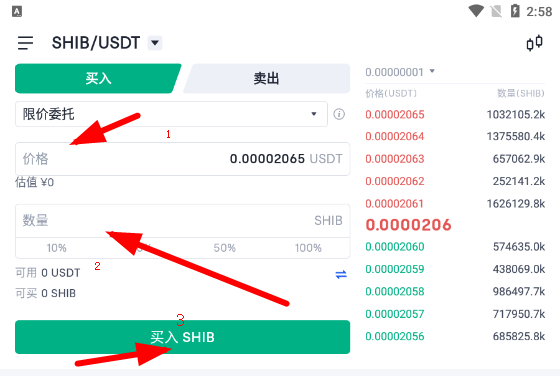 okex屎幣怎么買？歐易o(hù)kex買賣shib幣教程
