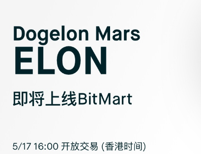 elon是什么幣 elon在哪里買