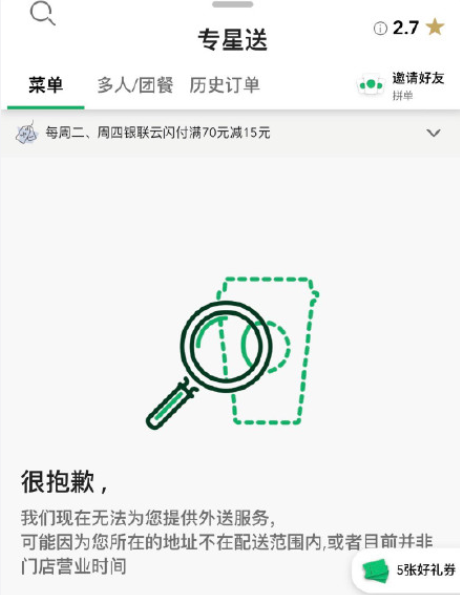 星巴克APP崩了怎么回事？什么時(shí)候恢復(fù)？星巴克APP網(wǎng)絡(luò)異常怎么修復(fù)？