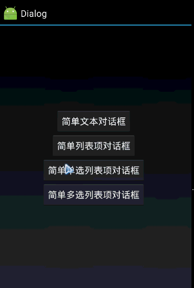 簡析Android多種AlertDialog對話框效果