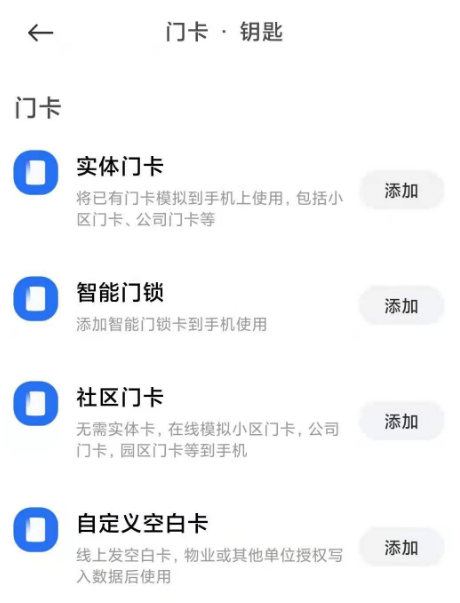 小米11pro怎么設置門禁卡？小米11pro門禁卡設置步驟流程