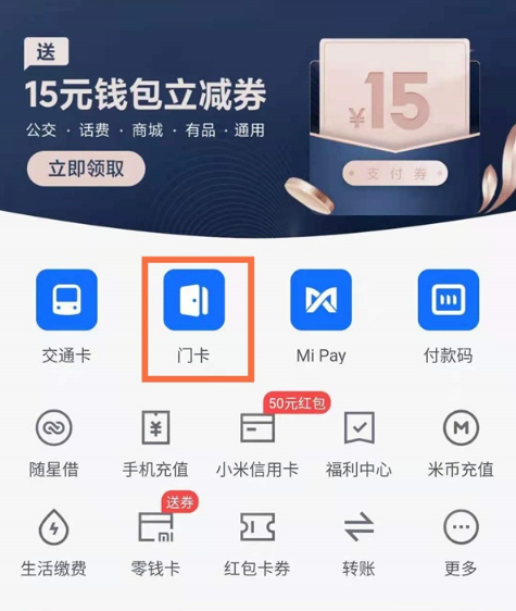 小米11pro怎么設置門禁卡？小米11pro門禁卡設置步驟流程