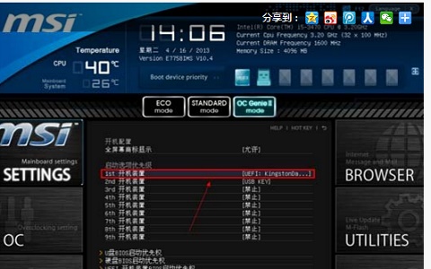 微星臺(tái)式機(jī)怎么進(jìn)入bios設(shè)置U盤啟動(dòng)？