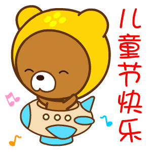 2021六一兒童節(jié)可愛的動(dòng)態(tài)圖片 2021六一兒童節(jié)動(dòng)態(tài)祝福語