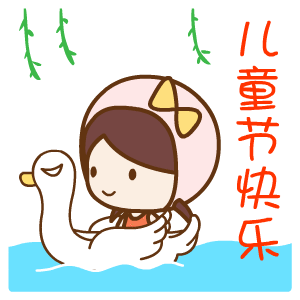 2021六一兒童節(jié)可愛的動(dòng)態(tài)圖片 2021六一兒童節(jié)動(dòng)態(tài)祝福語