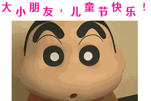 2021六一兒童節(jié)可愛的動(dòng)態(tài)圖片 2021六一兒童節(jié)動(dòng)態(tài)祝福語