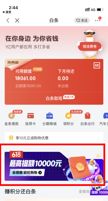 2021京東618白條臨時額度會提高嗎？京東618白條臨時額度怎么領取
