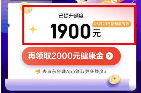 2021京東618白條臨時額度會提高嗎？京東618白條臨時額度怎么領取