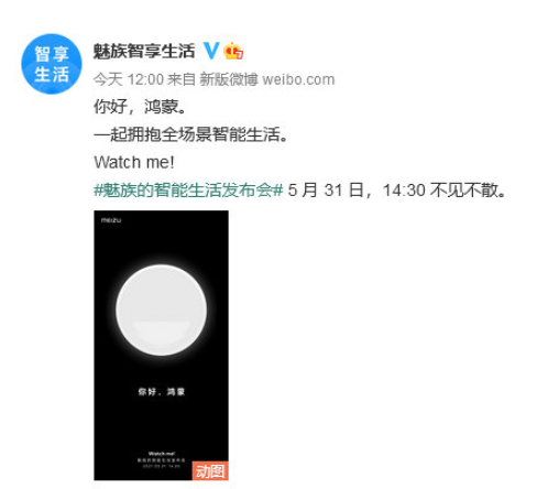 魅族宣布接入鴻蒙是怎么回事？魅族手機可以刷鴻蒙系統嗎？
