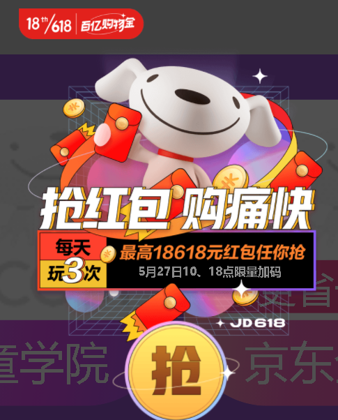 2021京東618紅包入口在哪？2021京東618紅包怎么領取規則及口令