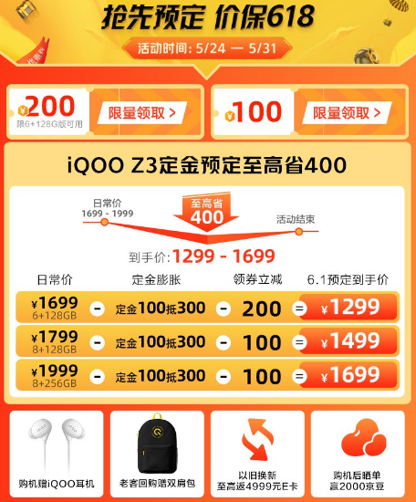 iQOO Z3手機618有優惠嗎有哪些優惠活動 iQOO Z3手機618多少錢入手劃算
