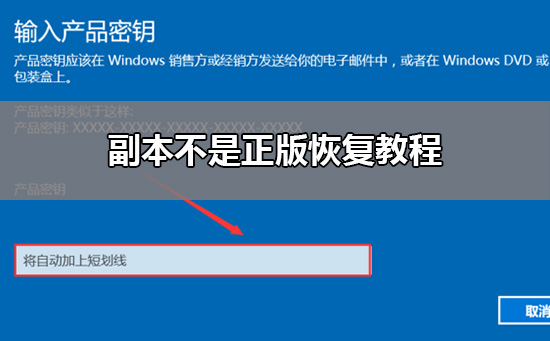 此windows副本不是正版怎么辦?此windows副本不是正版的解決方法