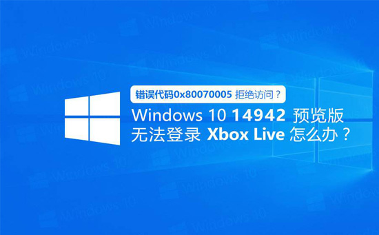0x80070005怎么解決？win10系統0x80070005解決教程