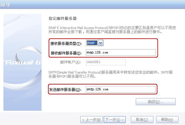 foxmail郵箱怎么設置?foxmail郵箱賬號創建注冊詳細教程