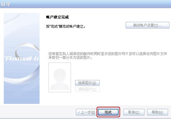 foxmail郵箱怎么設置?foxmail郵箱賬號創建注冊詳細教程