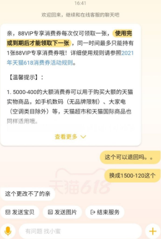 天貓88vip領錯券了可以更換嗎 天貓88vip領錯券了怎么辦