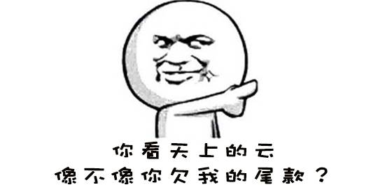 尾款人表情包 加油尾款人表情包