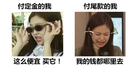 尾款人表情包 加油尾款人表情包