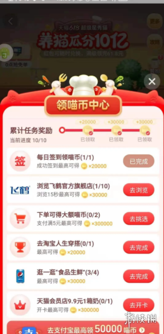 618超級星秀貓怎么玩?2021天貓618超級星秀貓活動規則介紹