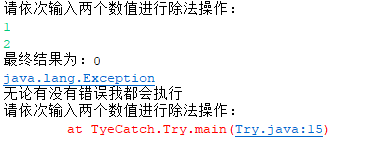 Java學習筆記之異常處理