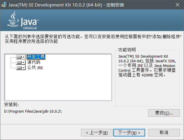 Java下載安裝和環境變量配置圖文教程