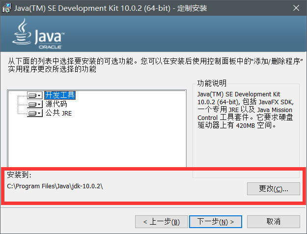 Java下載安裝和環境變量配置圖文教程