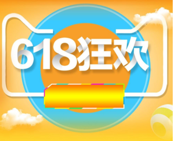 淘寶618結束了嗎？淘寶618預售和618當天買哪個劃算2021？