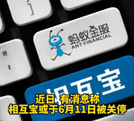 支付寶相互寶要關停是真的嗎？支付寶相互寶分攤怎么退出2021