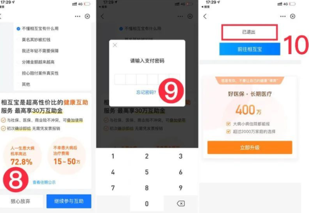 支付寶相互寶要關停是真的嗎？支付寶相互寶分攤怎么退出2021
