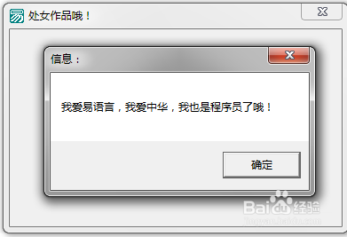 零基礎易語言入門教程(一)