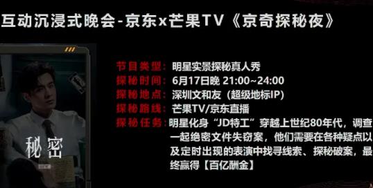 618京奇探秘夜什么時候播？618京奇探秘夜陣容