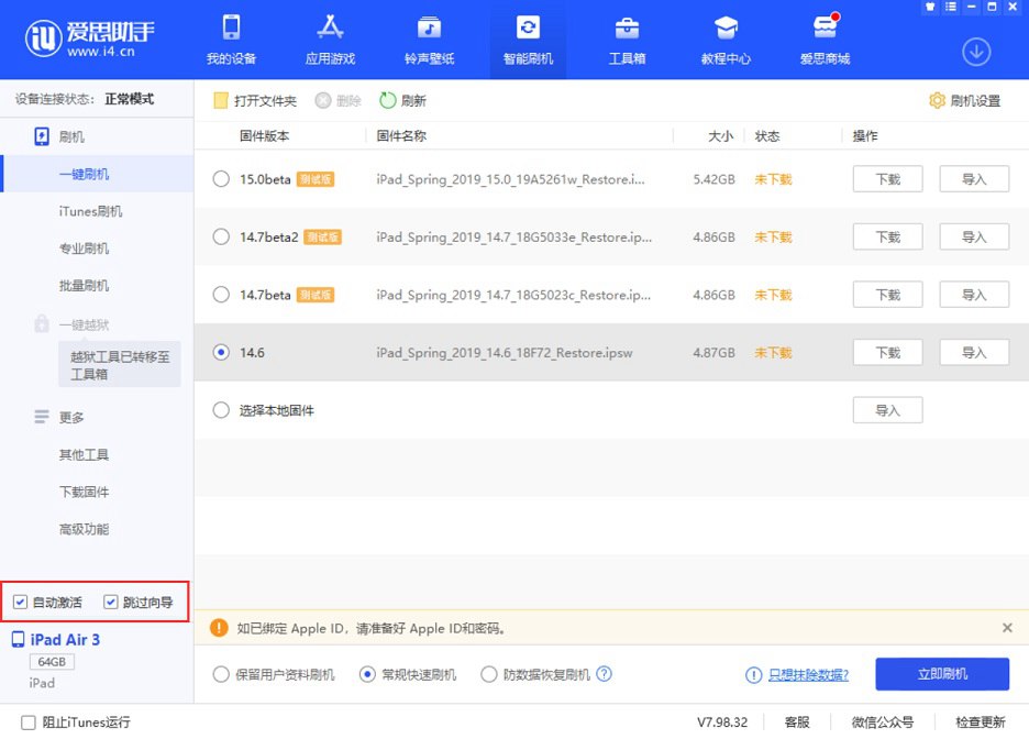 iOS 15刷機降級iOS 14.6詳細圖文教程