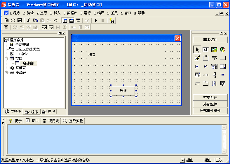 一步一步跟我學(xué)易語(yǔ)言之第一個(gè)易程序