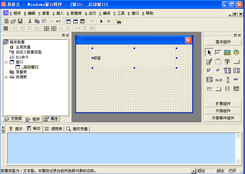 一步一步跟我學(xué)易語(yǔ)言之第一個(gè)易程序