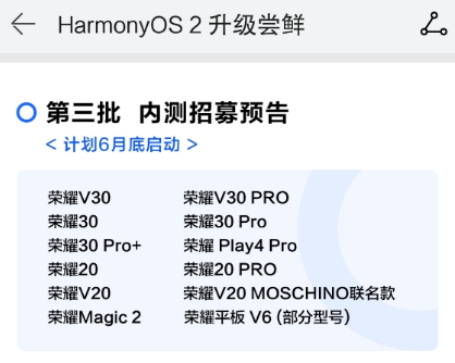 榮耀v20、v30怎么升級鴻蒙系統 榮耀v20、v30升級安裝鴻蒙系統教程