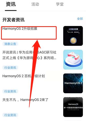 榮耀v20、v30怎么升級鴻蒙系統 榮耀v20、v30升級安裝鴻蒙系統教程