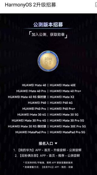 榮耀v20、v30怎么升級鴻蒙系統 榮耀v20、v30升級安裝鴻蒙系統教程