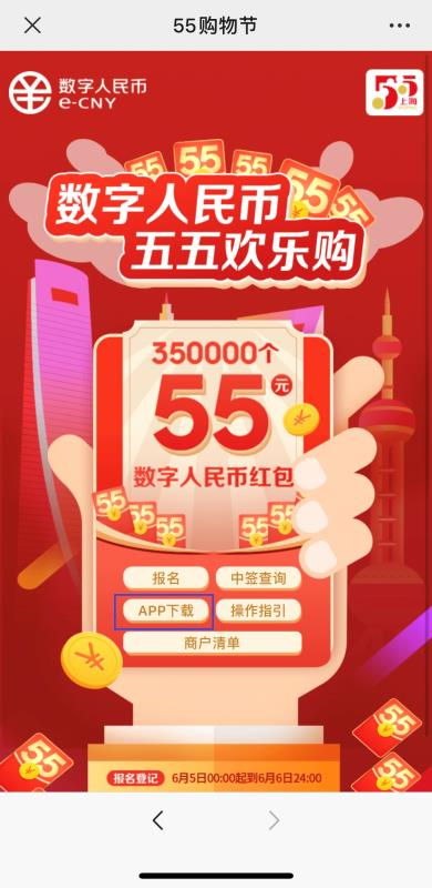 數字人民幣APP怎么下載?數字人民幣APP下載安裝流程