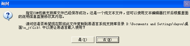 一步一步跟我學(xué)易語言之如何在程序中使用ActiveX組件