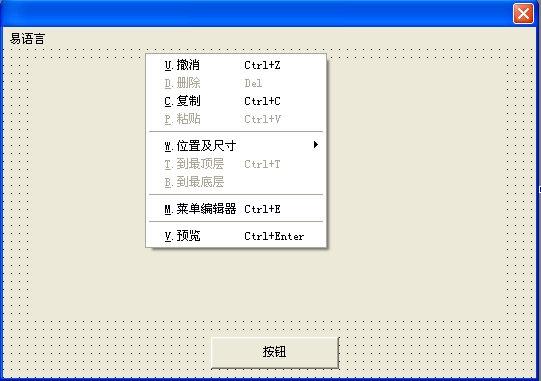 一步一步跟我學(xué)易語(yǔ)言之第二個(gè)易程序菜單設(shè)計(jì)
