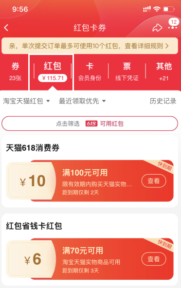 淘寶618養(yǎng)貓紅包使用期限及截止時間 淘寶618紅包兌換后什么時候過期