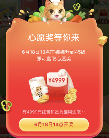 淘寶618養(yǎng)貓紅包使用期限及截止時間 淘寶618紅包兌換后什么時候過期