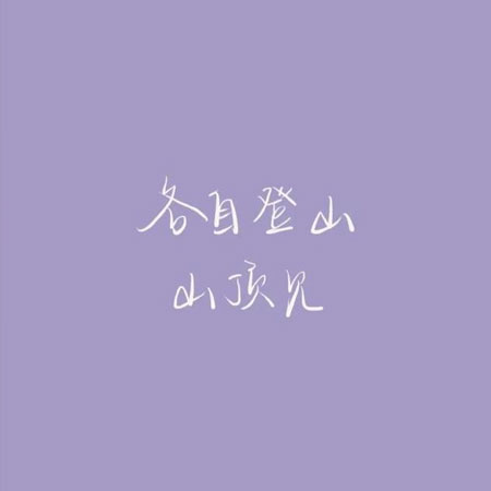 2021中考加油的勵志圖片 祝各位學子旗開得勝
