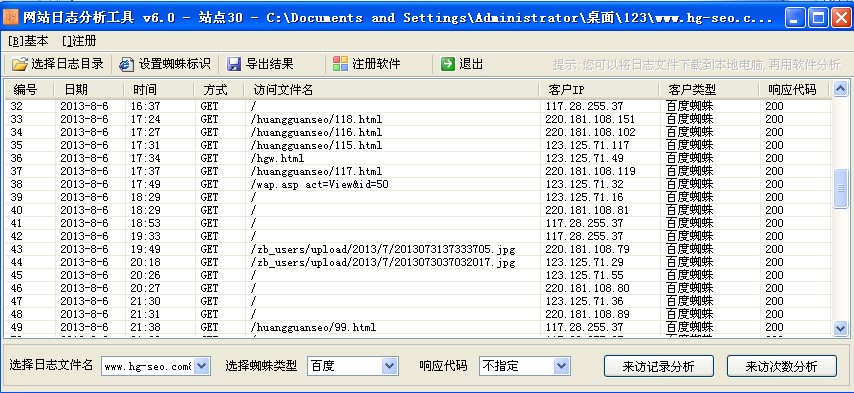 SEO網站優化每天必做-網站日志分析