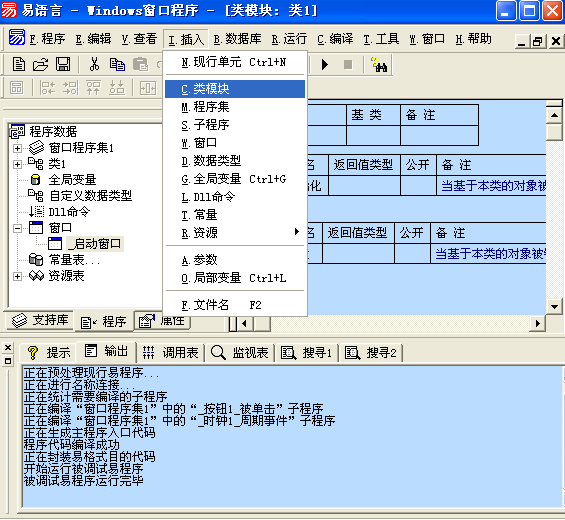 易語言中簡化了類的創建與使用,使得面對對象編程更簡單
